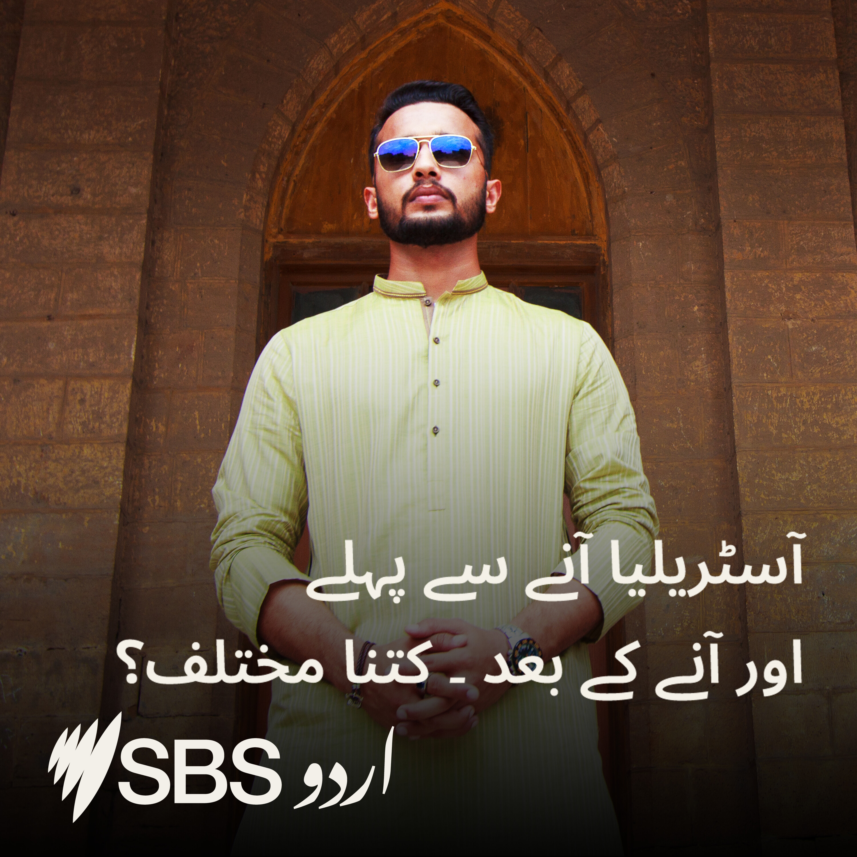 کاور آسٹریلیا آنے سے پہلے اور آنے کے بعد ۔ کتنا مختلف