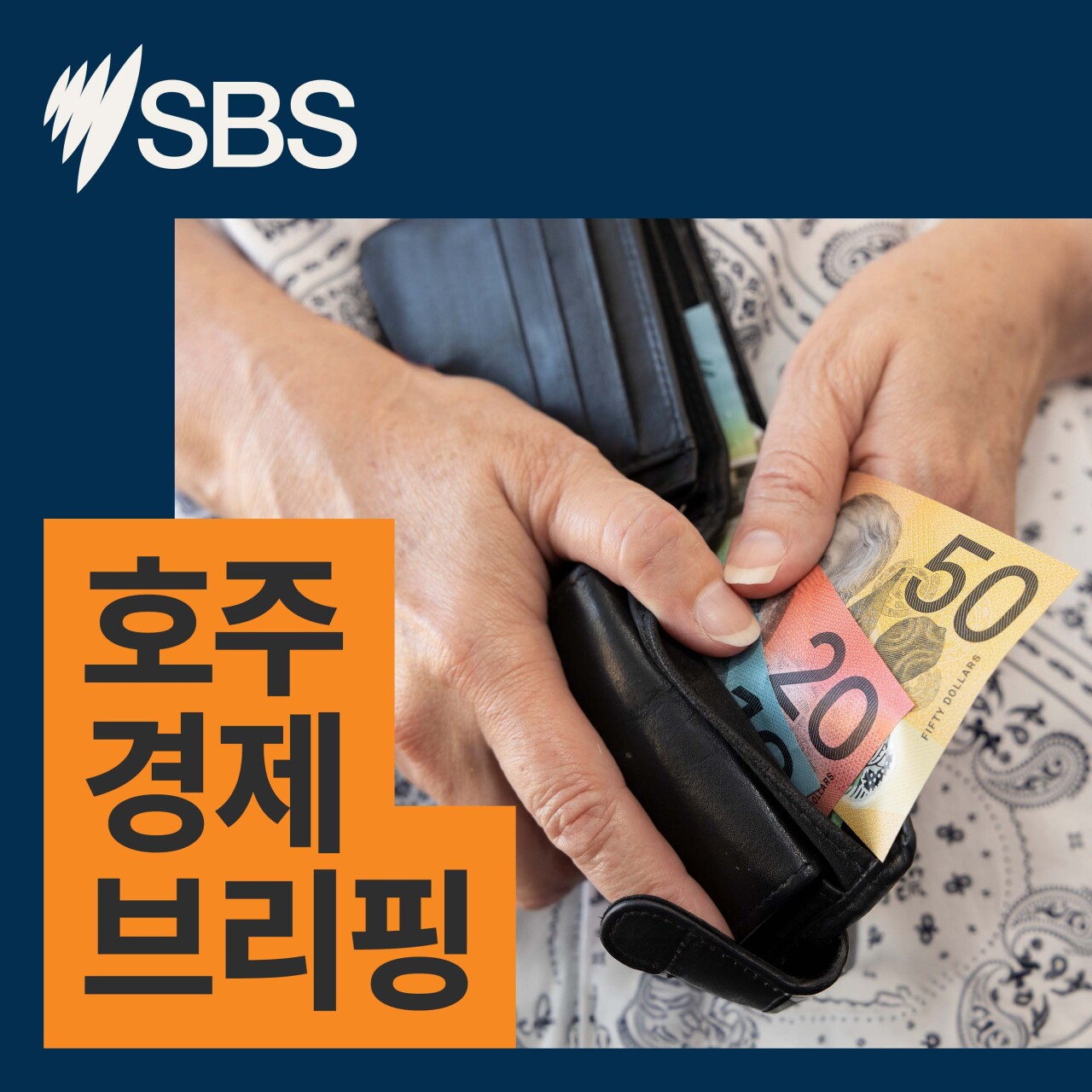 친절한 경제: 2026 센서스, 왜 꼭 참여해야 할까? 한인 사회에 중요한 이유