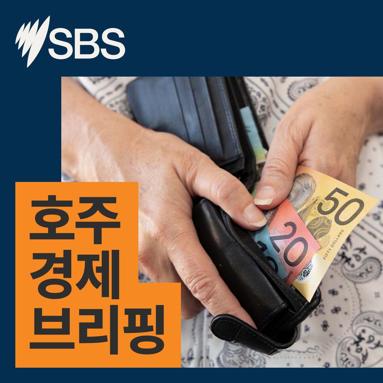 친절한 경제: 65세 이상 건강보험 리베이트 축소…보험료 얼마나 오르고, 가입자는 얼마나 줄까?