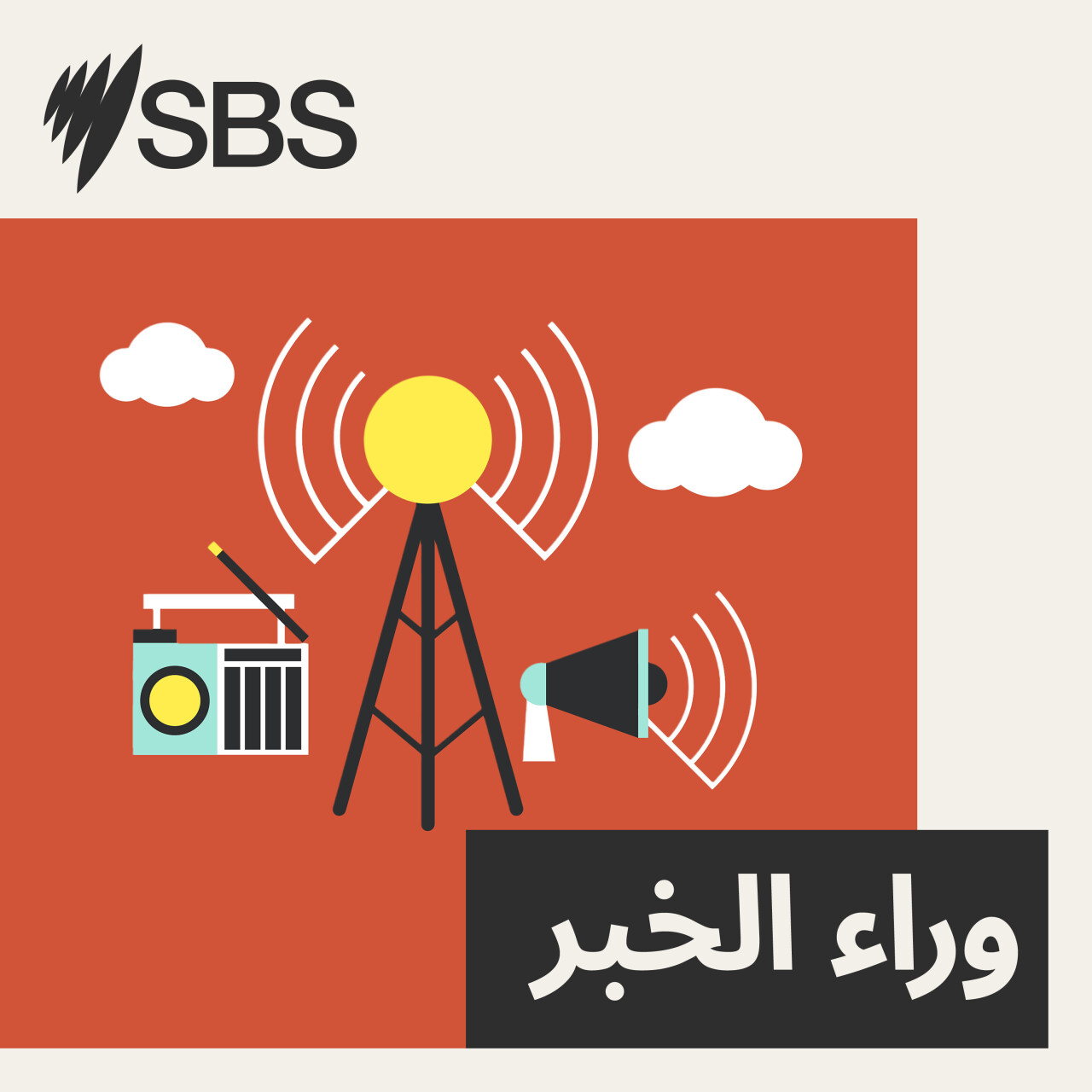 وراء الخبر: نزار آميدي .. مستشار القصر وأمين أسرار طالباني رئيسا للعراق في لحظة معقّدة episode artwork