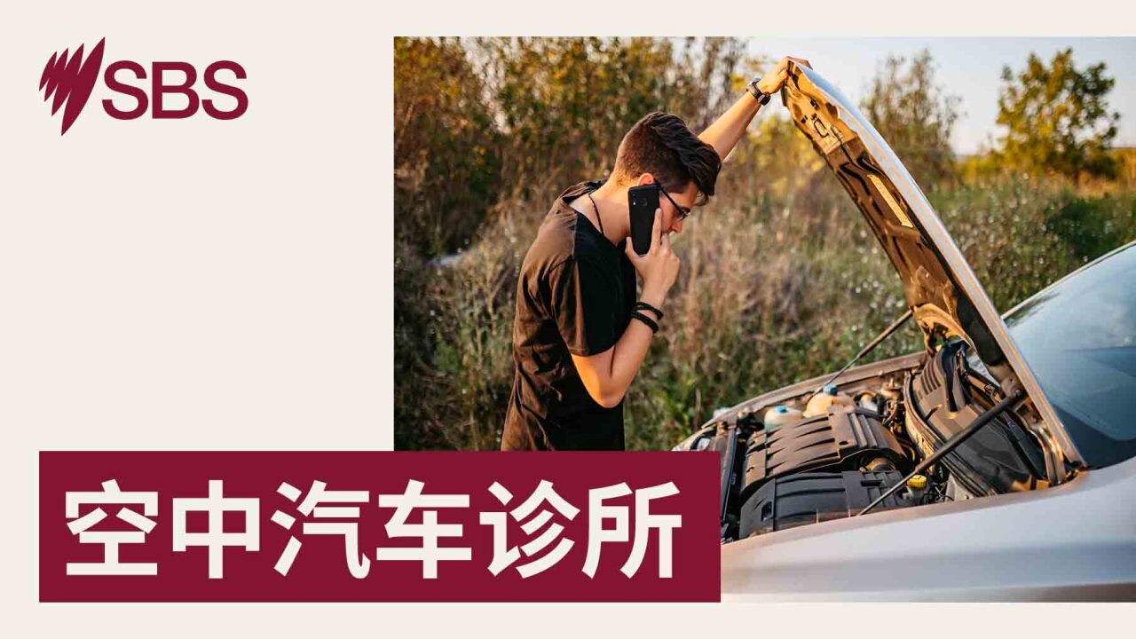 【空中汽车诊所】自驾游前的这些简单车辆检查你做了吗？