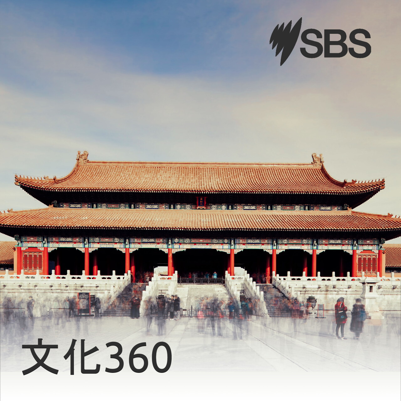 【文化360】《宋仁宗二三事》（一） episode artwork