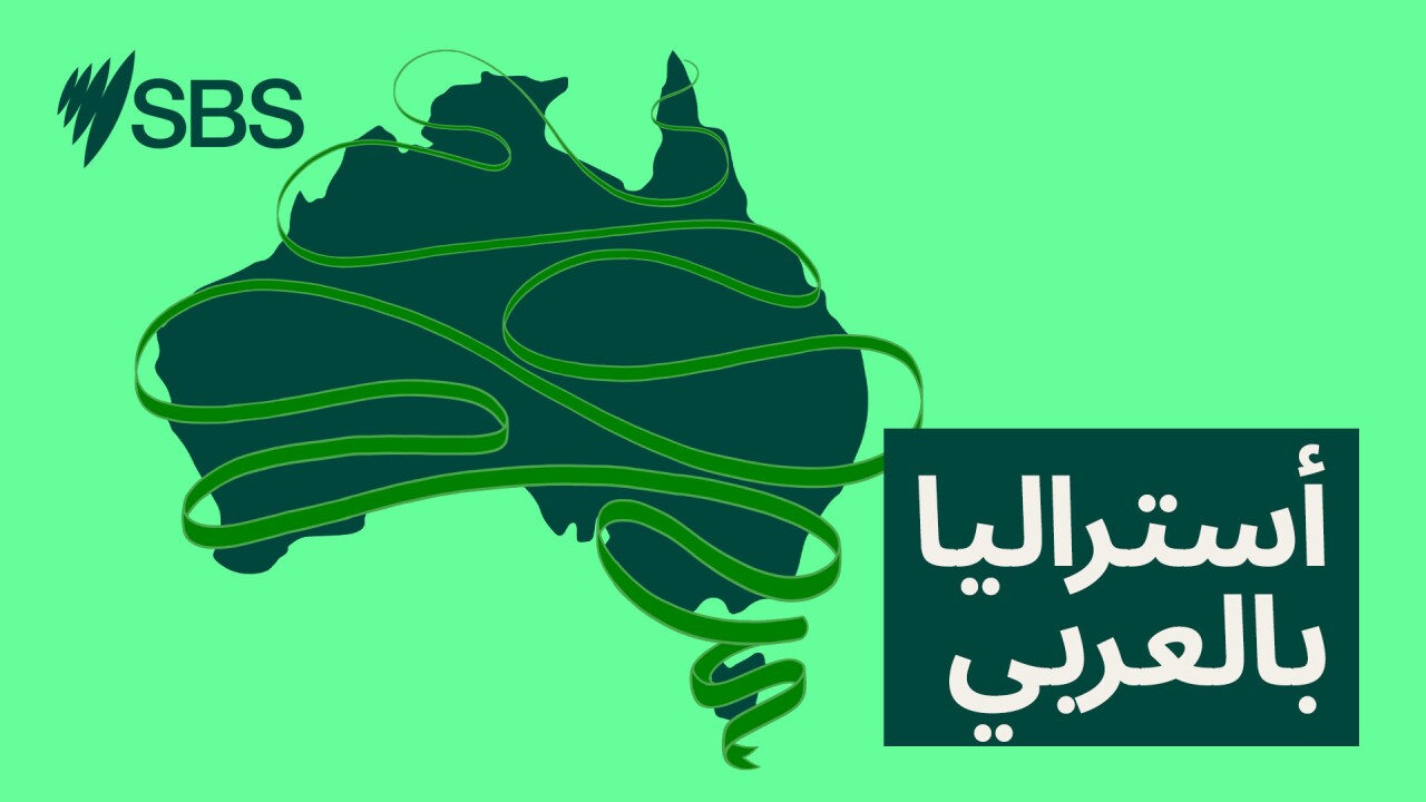 From Mabo to modern Australia: the ongoing story of native title - من مابو إلى أستراليا المعاصرة: الحكاية المتجددة لحقوق الملكية الأصلية From Mabo to modern Australia: the ongoing story of native title - من مابو إلى أستراليا المعاصرة: الحكاية المتجددة لحقوق الملكية الأصلية