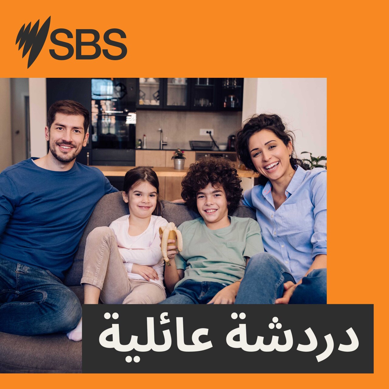 دردشة عائلية: تغيير المهنة في استراليا ما بين صعوبة القرار وتحديات التطبيق