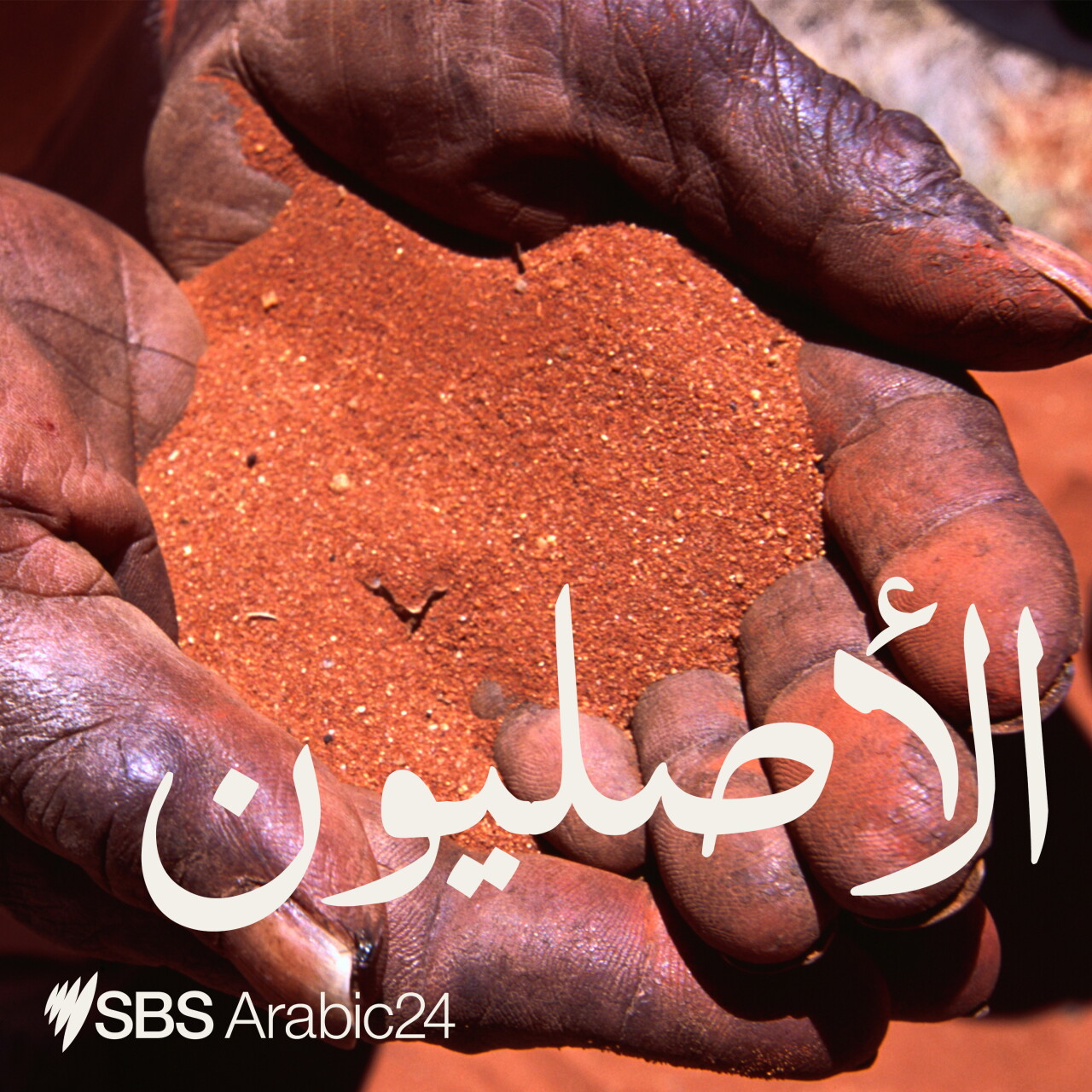 الاحتفال بأسبوع " نايدوك": اكتشفوا قصة 50 عاماً من الفخر بثقافات السكان الأصليين في أستراليا — SBS Arabic - أس بي أس عربي cover