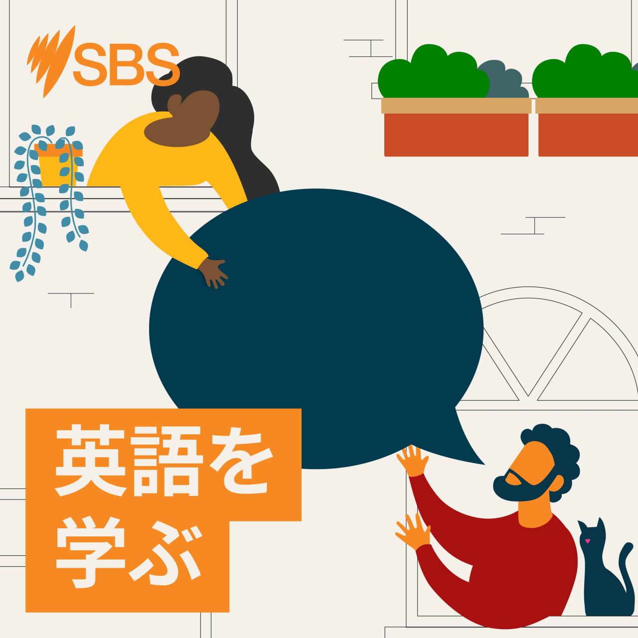 Relax and enjoy: Talking about music (Adv) - SBS Learn English 「リラックスタイムを楽しもう：音楽の話をしよう！」(Adv)