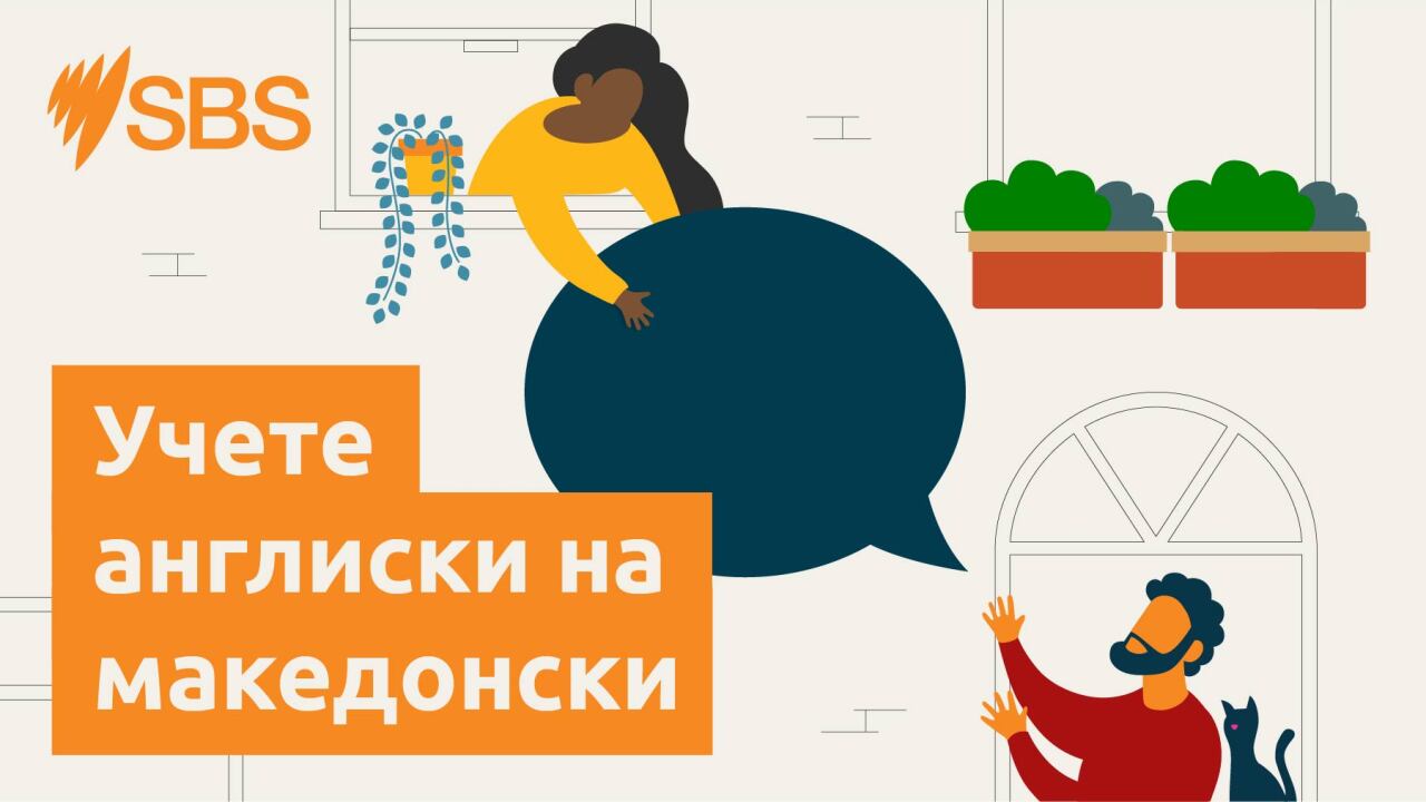 MiniPod: Call it a day | Words we use - Call it a day | Зборови што ги користиме MiniPod: Call it a day | Words we use - Call it a day | Зборови што ги користиме