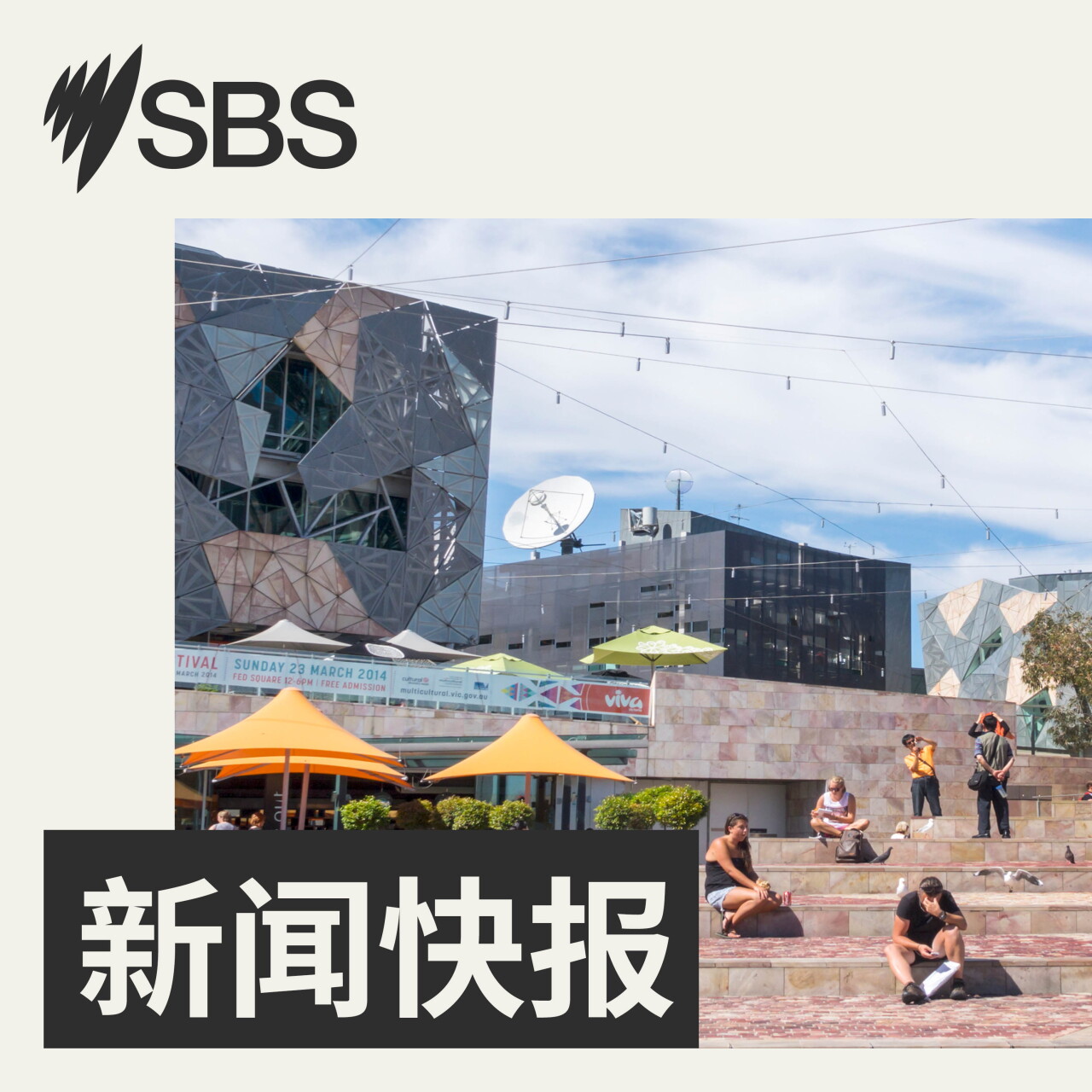 【SBS新闻快报】澳储行下周议息 三大关键指标将影响利率走向