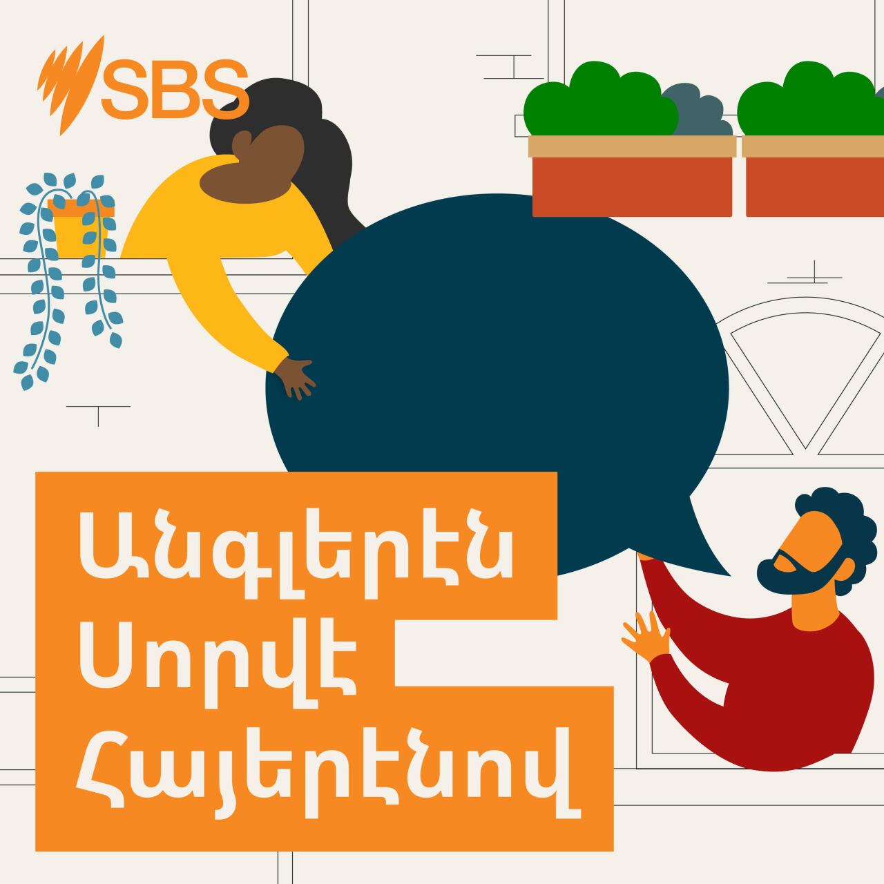 #103 Talking about online dating (Med) - #103 Խօսիլ առցանց ժամադրութիւններու մասին (Միջին) episode artwork