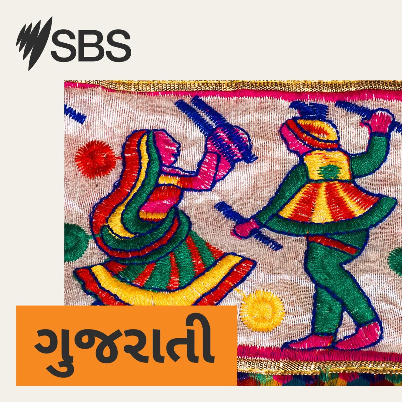 SBS Gujarati Australian update: 18 May 2026 - ૧૮ મે ૨૦૨૬: ઓસ્ટ્રેલિયાની મુખ્ય અપડેટ episode artwork