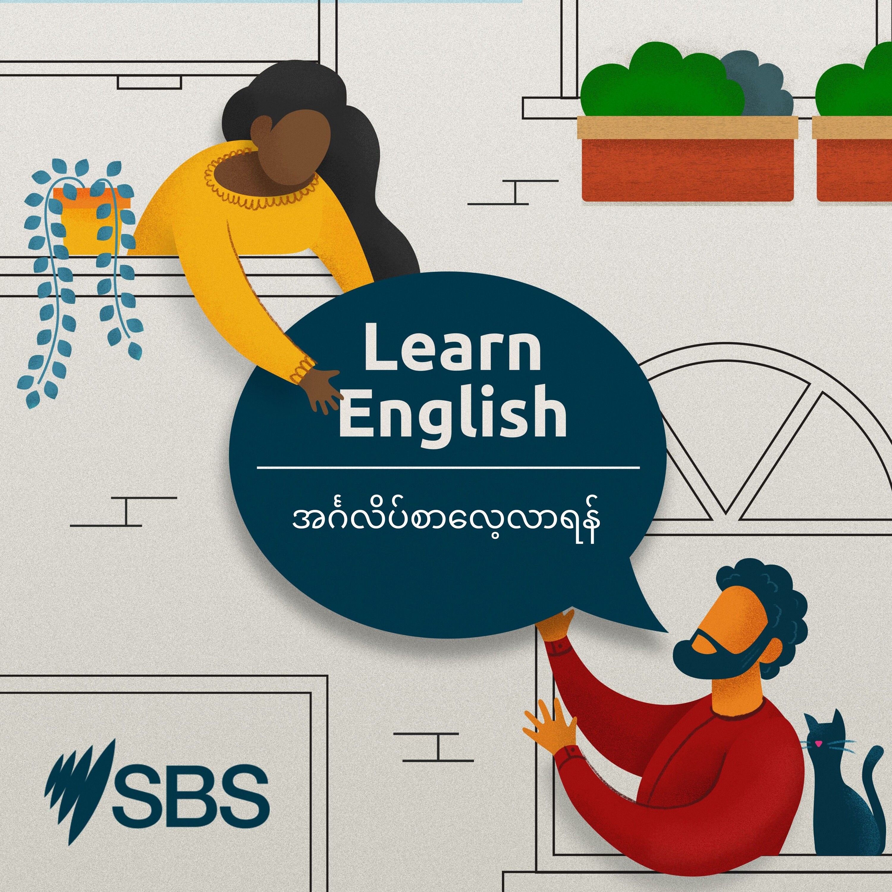 SBS Learn English Burmese
