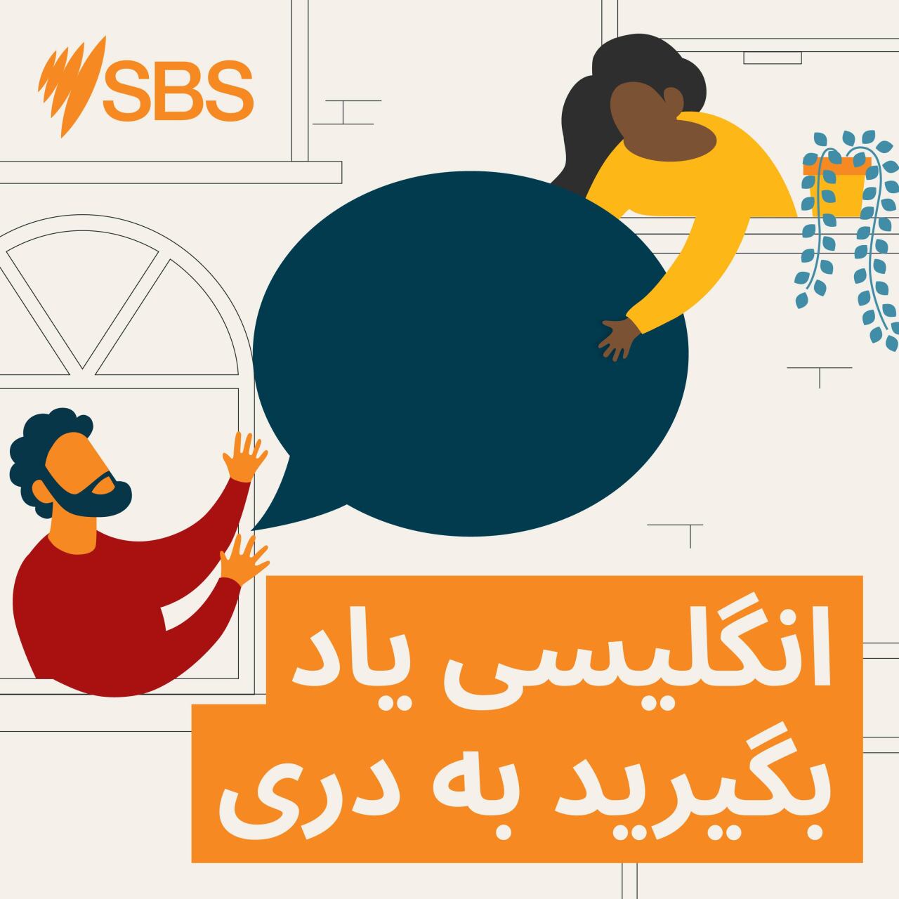 Gather and celebrate: Talking over a BBQ (Med) - انگلیسی بیاموزید | محفل و تجلیل | گفتگو در جریان باربکیو Gather and celebrate: Talking over a BBQ (Med) - انگلیسی بیاموزید | محفل و تجلیل | گفتگو در جریان باربکیو