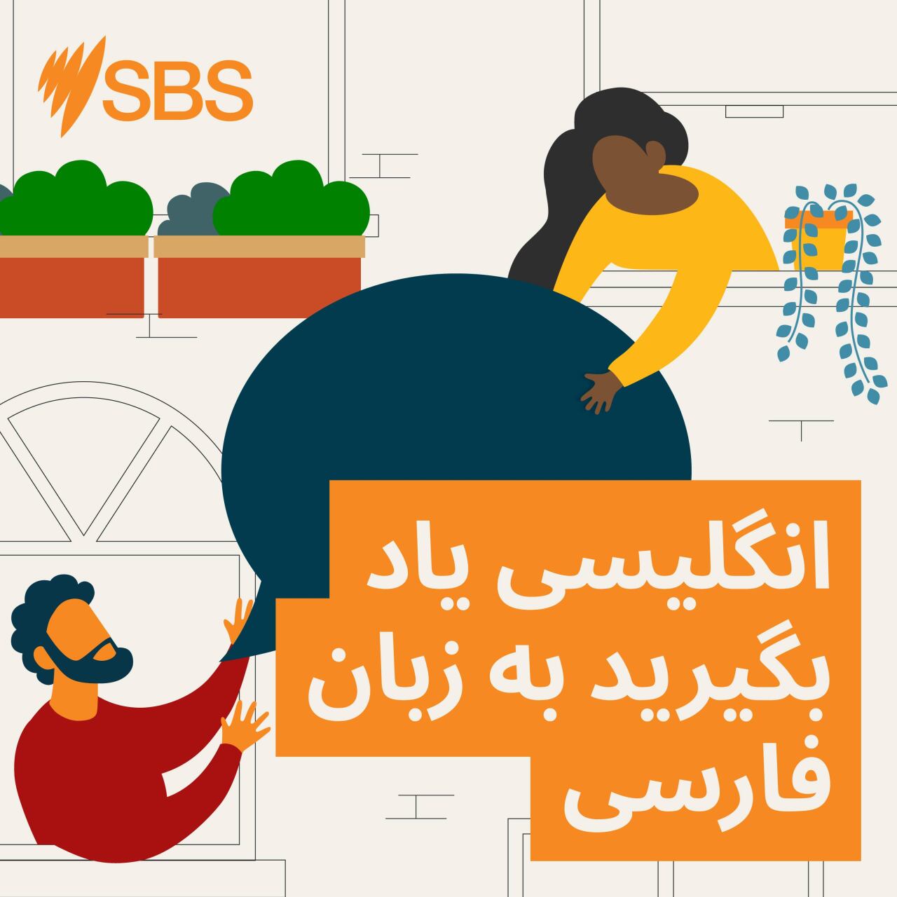 MiniPod: Piece of cake | Words we use - مینی پاد: Piece of cake| کلماتی که استفاده می کنیم