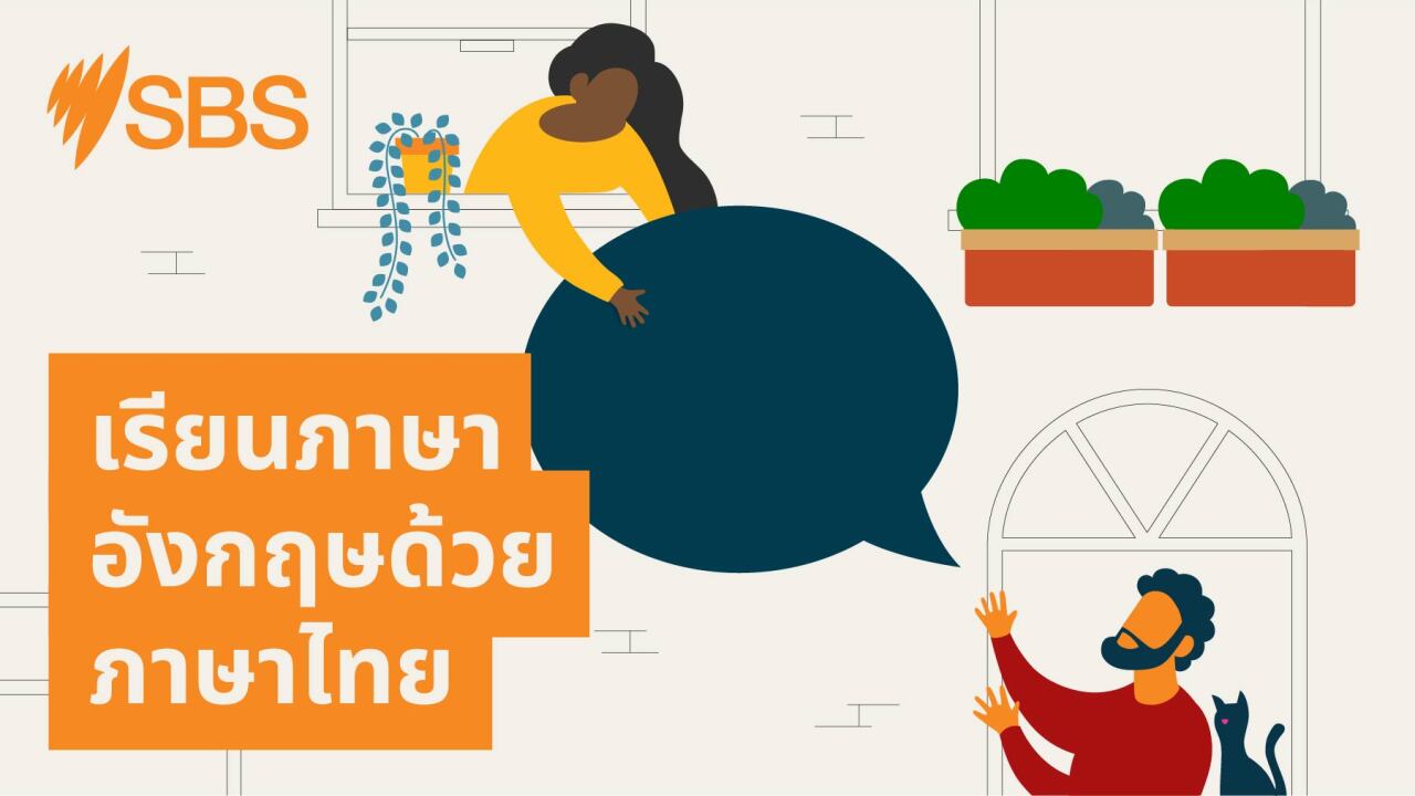 MiniPod: Piece of cake | Words we use - MiniPod: ง่ายเหมือนปอกกล้วย | Piece of Cake | Words We Use
