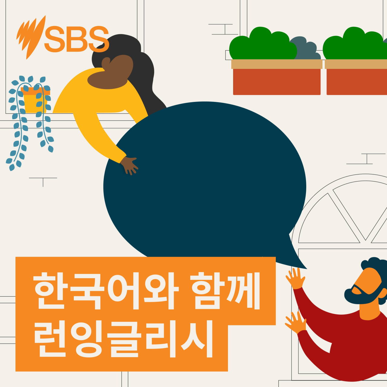Bonus Practice: #116 Visiting a vet (Med) - SBS Learn English 에피소드 116 보너스 연습: 수의사 방문하기 (중급)