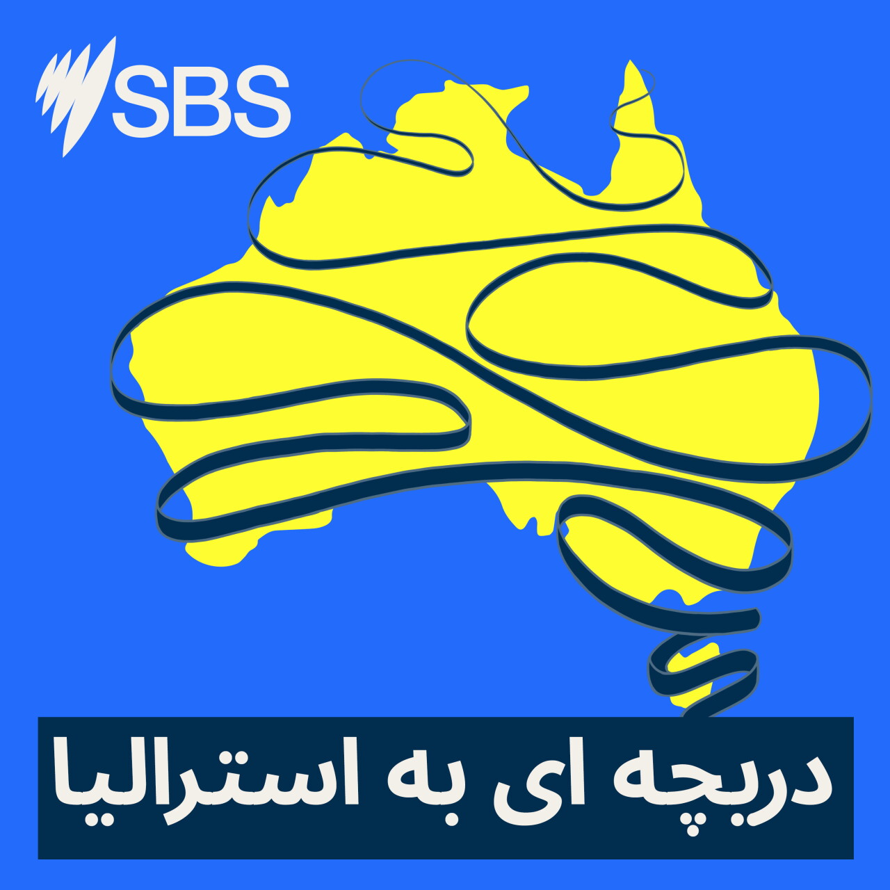 What are my rights if stopped by police in Australia? - اگر پلیس در استرالیا من را متوقف کند، چه حقوقی دارم؟