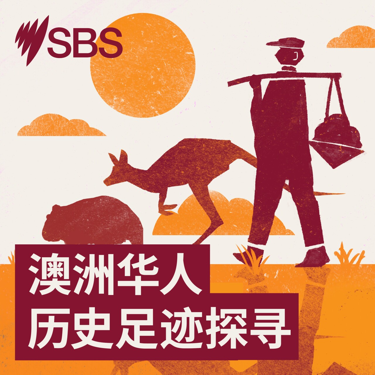 Hill End华人后代：在澳洲小镇延续的同乡网络 episode artwork