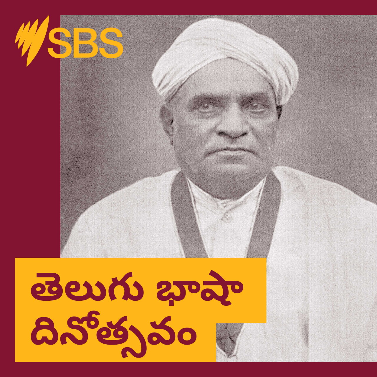 తెలుగు భాషా దినోత్సవం EP5: : తెలుగు విజయం (రూపకం) episode artwork