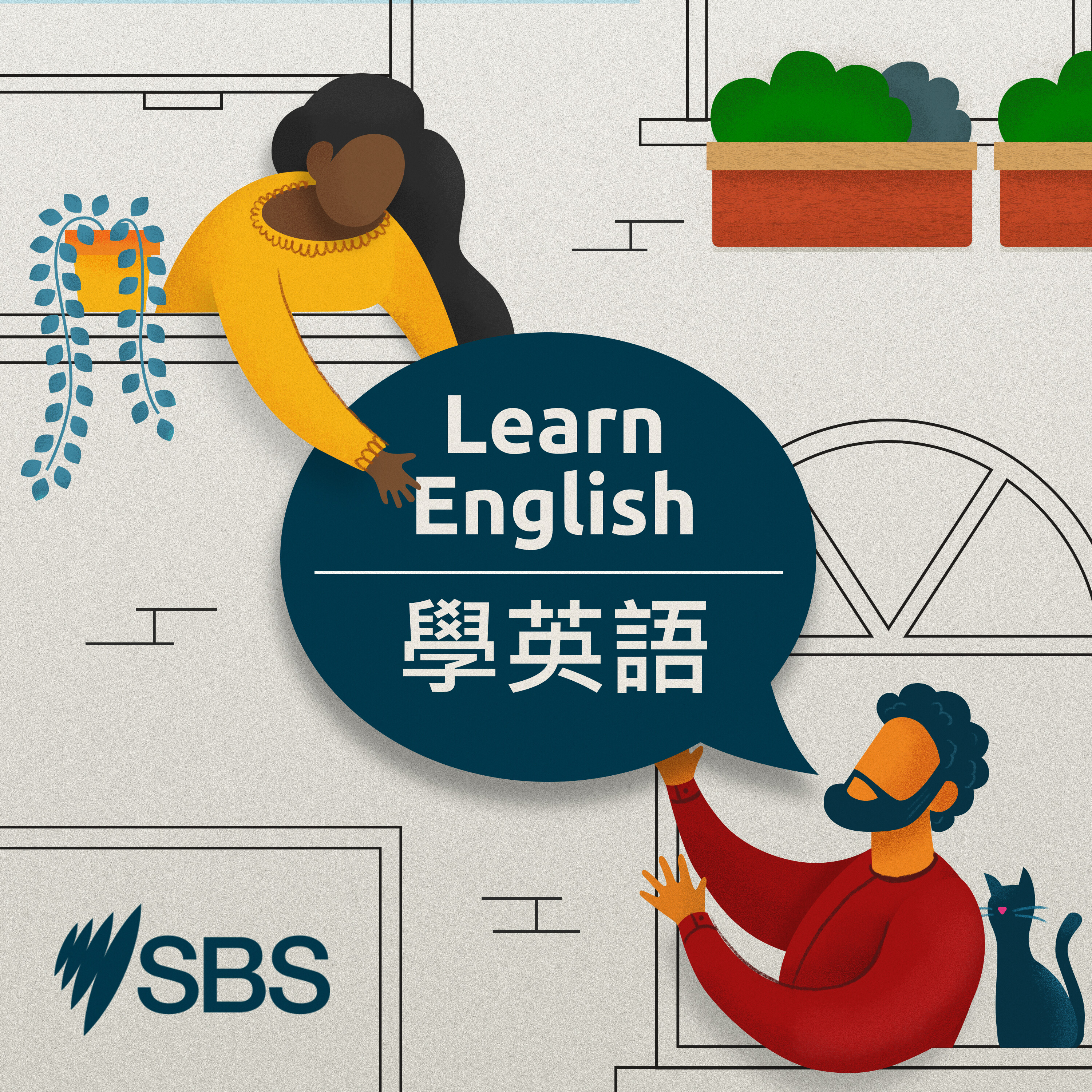 學英語