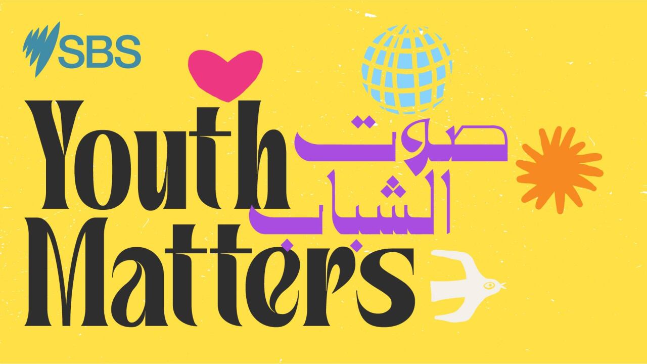 Documenting the journey of Arab Australian youth between two cultures - محطات في رحلة الشباب الأسترالي العربي بين ثقافتين Documenting the journey of Arab Australian youth between two cultures - محطات في رحلة الشباب الأسترالي العربي بين ثقافتين